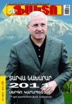 Սերգո-Կարապետյան