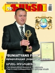 Армен-Буниатян