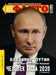 Владимир-Путин