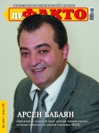 Арсен-Бабаян