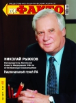 Николай-Рыжков