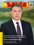 Арам-Арутюнян